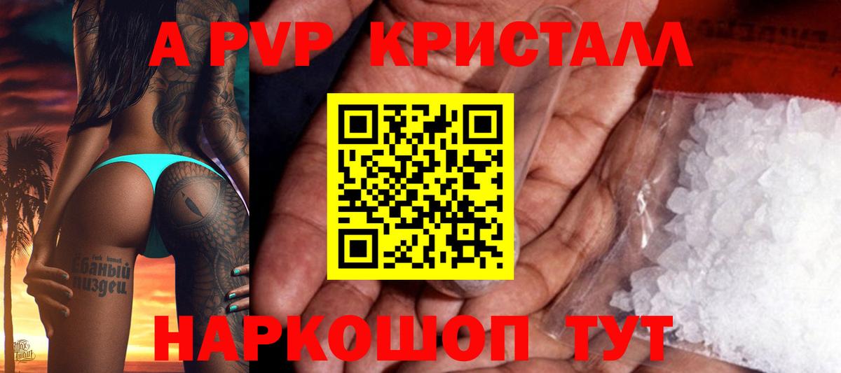 APVP Crystall  Вход с VPN  Альфа ПВП крисы CK  Alfa_PVP  Старая Купавна 