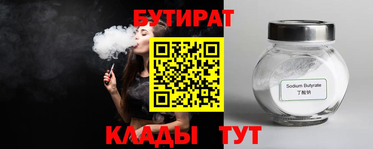 Старая Купавна  Бутират бутик  Вход с VPN 