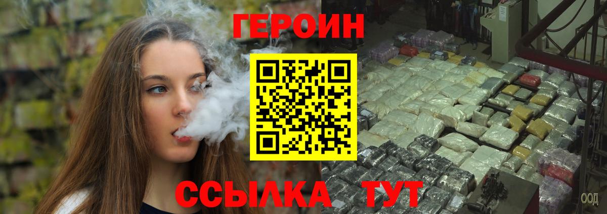 ГЕРОИН хмурый Старая Купавна