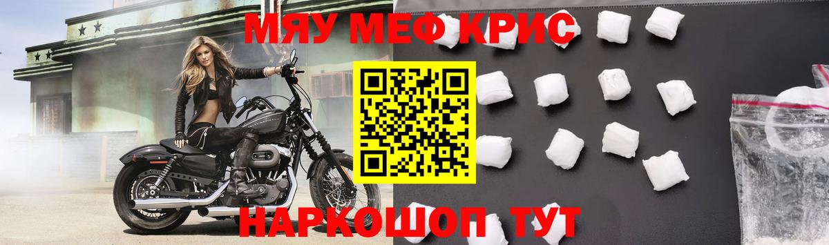 Мефедрон кристаллы Старая Купавна