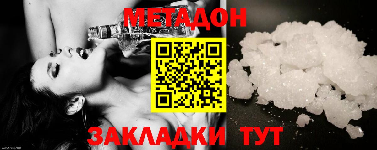 Метадон кристалл Старая Купавна