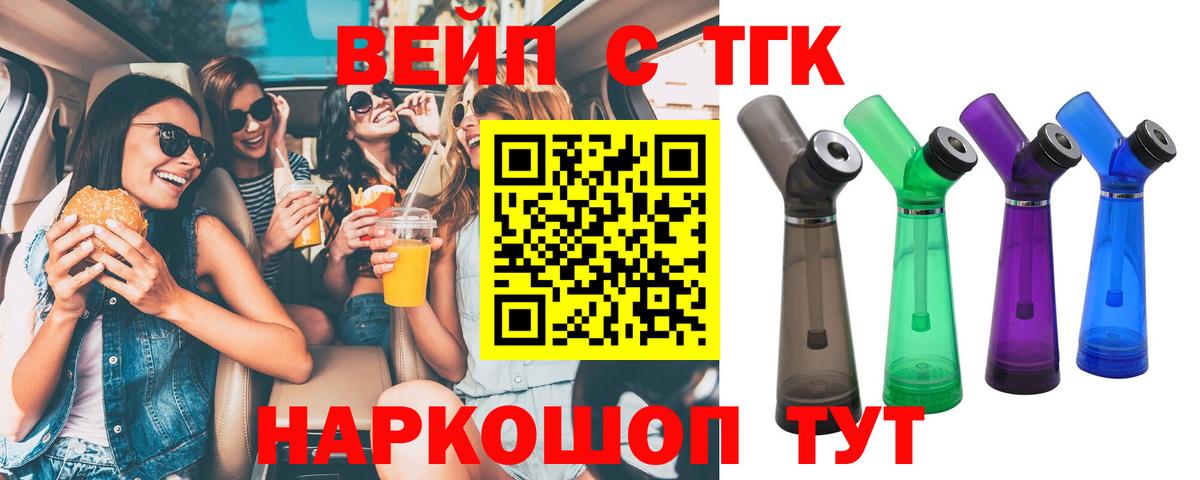ТГК жижа  Вход с VPN  Старая Купавна 
